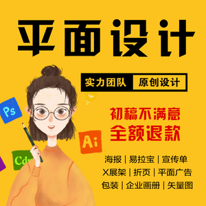 平面设计广告宣传册单页画册产品包装制作图片折页海报易拉宝设计